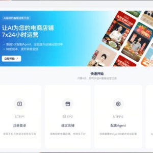 商汤如影营销智能体发布，打造新一代电商AI增长引擎