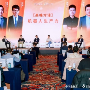 心言集团任永亮亮相《中国企业家》年会：剖析机器人革命浪潮下，情感陪伴赛道如何破局