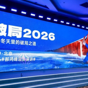 从百场演讲到万家超级店：拆解郝鸿峰“企业家IP”的破局之道