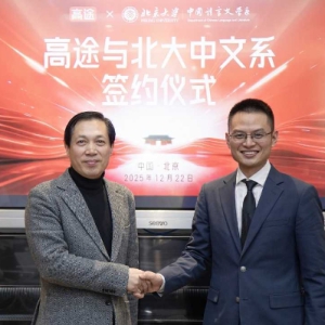 高途集团与北京大学中文系达成合作 共建“学术-产业”双向赋能体系