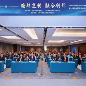 糖胖逆转新征程，融合创新开新局，代谢病与体重管理分会在穗成立！