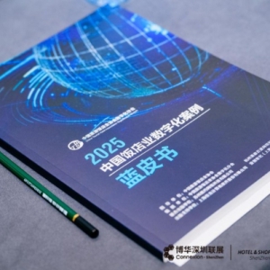 罗盘三项成果入选《中国饭店业数字化案例蓝皮书》