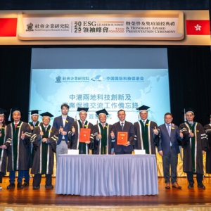 社会企业研究院举办"良心科技"2025 ESG领袖峰会 签署《内地与香港科技创新及产业促进交流工作备忘录》