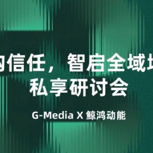 “重构信任，智启全域增长”： 鲸鸿动能定义大健康营销新范式