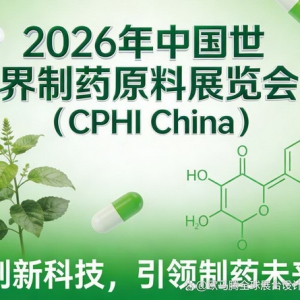 2026 CPHI China高契合度展位制作指南与专业服务商解密