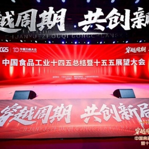 洽洽食品斩获中国食品工业十四五"标杆企业+领军人物"双项大奖