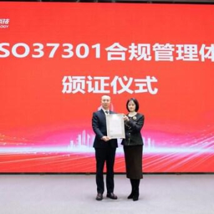 BSI为通威太阳能科技盐城基地和南通基地颁发ISO 37301合规管理体系认证证书