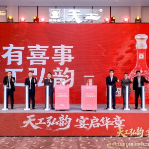 江西首份内控标准白皮书首发，四特“天工弘韵”双品战略重构宴席渠道健康发展新生态