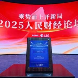 昆仑山矿泉水获评人民网“2025匠心产品”，权威认证助力国民饮水升级