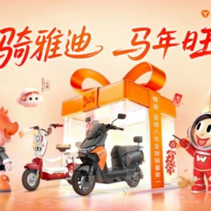 热搜霸榜！雅迪X旺旺官宣合作，新年骑出旺运