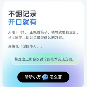 讯飞AI会议耳机将亮相CES 2026，重磅升级“你好，小万”语音唤醒功能