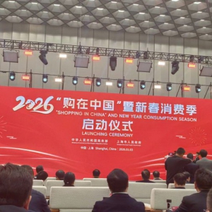 东航亮相2026“购在中国”暨新春消费季，价值超亿元航空消费券全球投放