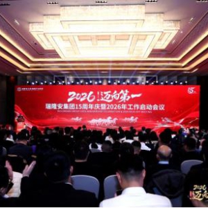 智慧领航 协同赋能丨瑞隆安周年庆举行专家演讲暨战略签约