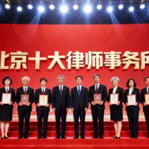 北京股权律师事务所排名前十名：专业力量助力企业股权事务