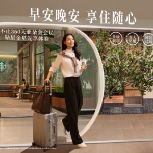 星巴克中国携手亚朵集团推出联合会员“升级好房、双人早餐、延迟退房”，会员权益再度升级