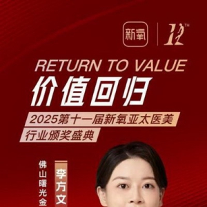 坚守医疗初心 深耕长期价值 医美行业开启“质效深耕”新征程