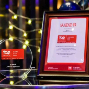 四度蝉联，卓越不止 强生荣膺"2026中国杰出雇主"