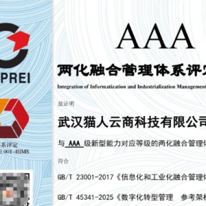 猫人集团荣获两项国家3A级权威认证，重塑科技内衣行业标杆！