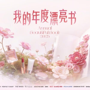 抖音2026美妆趋势预告，都藏在这本「漂亮书」里了