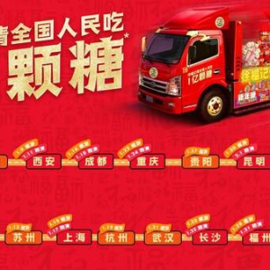 请全国人民吃1亿颗糖！徐福记新年糖花车巡游抵达成都，掀起沉浸式年味体验