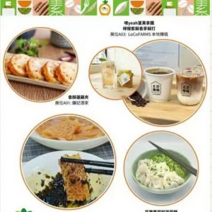 这场亚洲健康盛宴即将揭幕，玉湖冷链邀您见证素食产业的“新鲜”动力