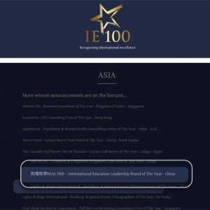先理知学REAL PhD荣获2026 IE 100 Awards“年度国际教育领军品牌”