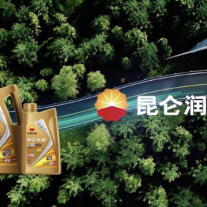 让世界看见中国润滑——昆仑润滑的品牌创新之路