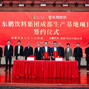 东鹏饮料成都生产基地正式签约，持续深化长期战略布局