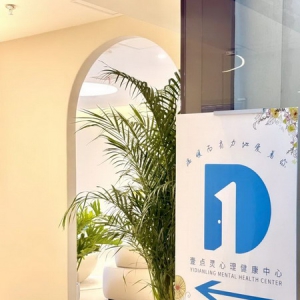 卫健委持牌白名单曝光！上海心理咨询推荐哪家？这5家机构闭眼选