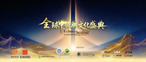 全球中医药 四海精气神“全球中医药文化盛典”即将启幕