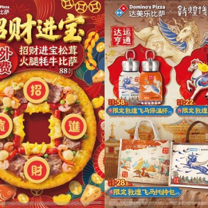 骐骥奔腾，达运加“马“！达美乐比萨马年新春限定全系上线，抽奖得足金好礼贺新岁！