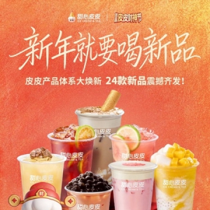当双皮奶“撞”上财神节：甜心皮皮用一杯奶茶，造一份新年仪式感