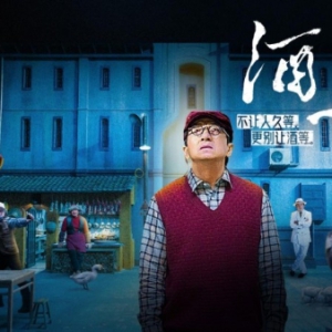 别让人久等，更别让酒等！成龙联袂泸州老窖上新贺岁微电影，颠覆演绎“等待”的温情哲学
