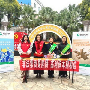 岁末防非筑屏障 金融守护暖樟城 —— 中国人寿寿险永泰支公司开展防范非法金融活动宣传