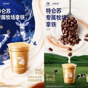 春节前“剧透”专属牧场奶源，瑞幸经典拿铁将迎品质升级