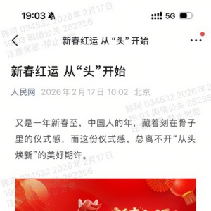 追觅吹风机获人民网报道：从春晚"黑马"到国民"新年红运"之选