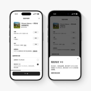 爱彼迎推出「先订后付」功能，让旅行预订更灵活