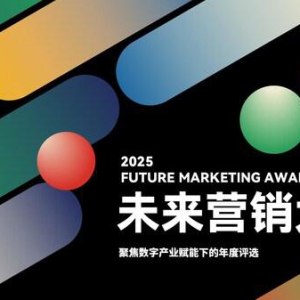 【Future Marketing未来营销大奖案例推荐】 SEPHORiA丝芙兰玩妆节