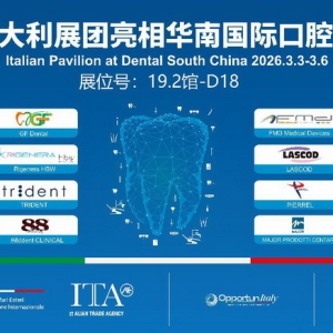 意大利展团将亮相2026年第31届华南国际口腔展