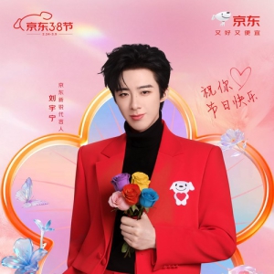 京东送你五色花！3月7日上京东下单3.8节好礼有机会免费获赠五色花