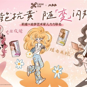 花王莉婕×绘梦艺术家儿力力 | 三八节限定合作 “她COLOR，即她POWER”温柔上线