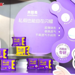 母婴级的呵护：贝因美以专业守护女性特殊时期