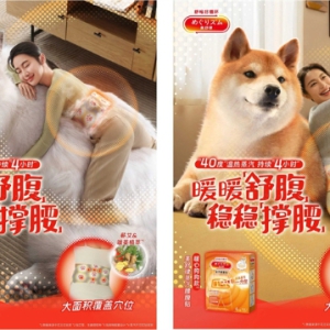 暖暖“舒腹”，稳稳“撑腰” 花王“美舒律蒸汽腰腹贴”重磅上市
